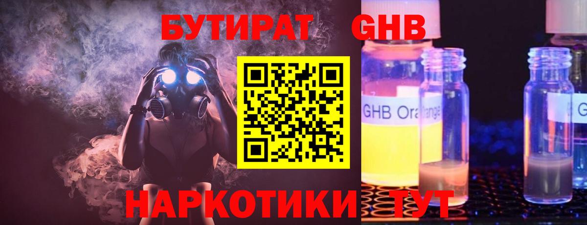 Сафоново  Бутират жидкий экстази  Вход с VPN 