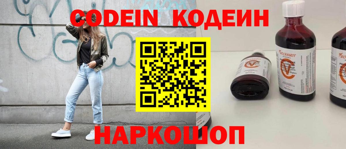 Сафоново  Кодеин Purple Drank  Вход с VPN 