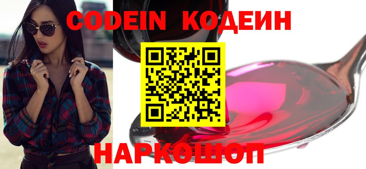 Кодеин Purple Drank Сафоново