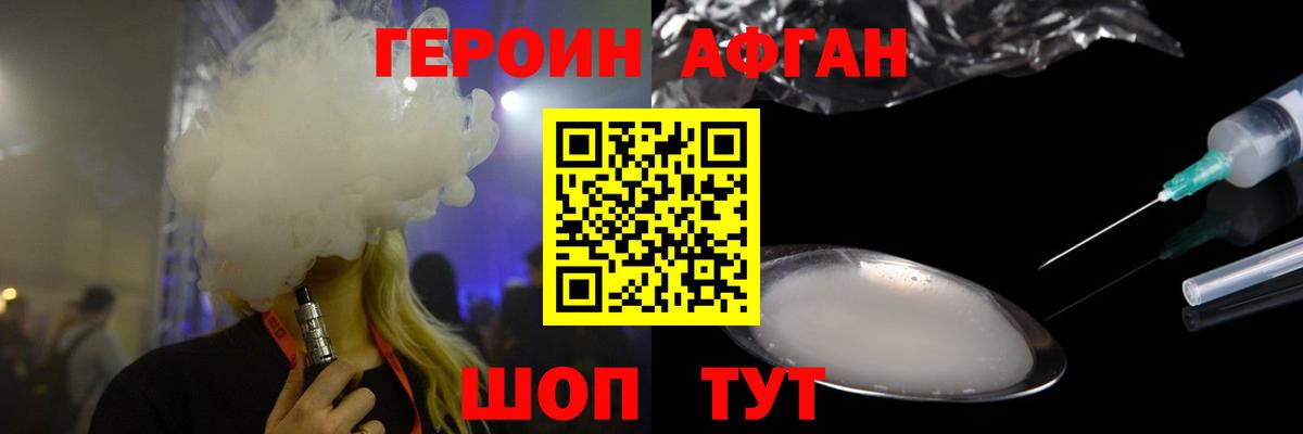 Сафоново  ГЕРОИН афганец  Вход с VPN 
