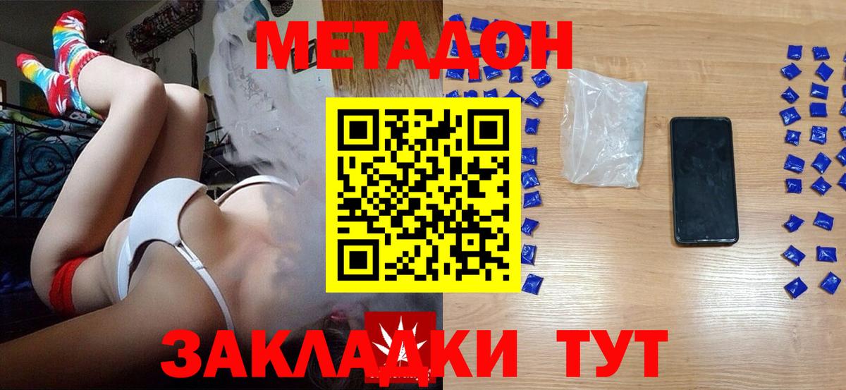 МЕТАДОН кристалл  Метадон methadone  Сафоново  Вход с VPN 