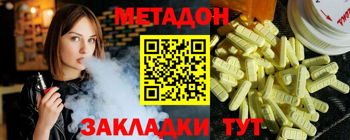 Метадон methadone Сафоново